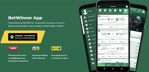 Download BetWinner App for iOS 3